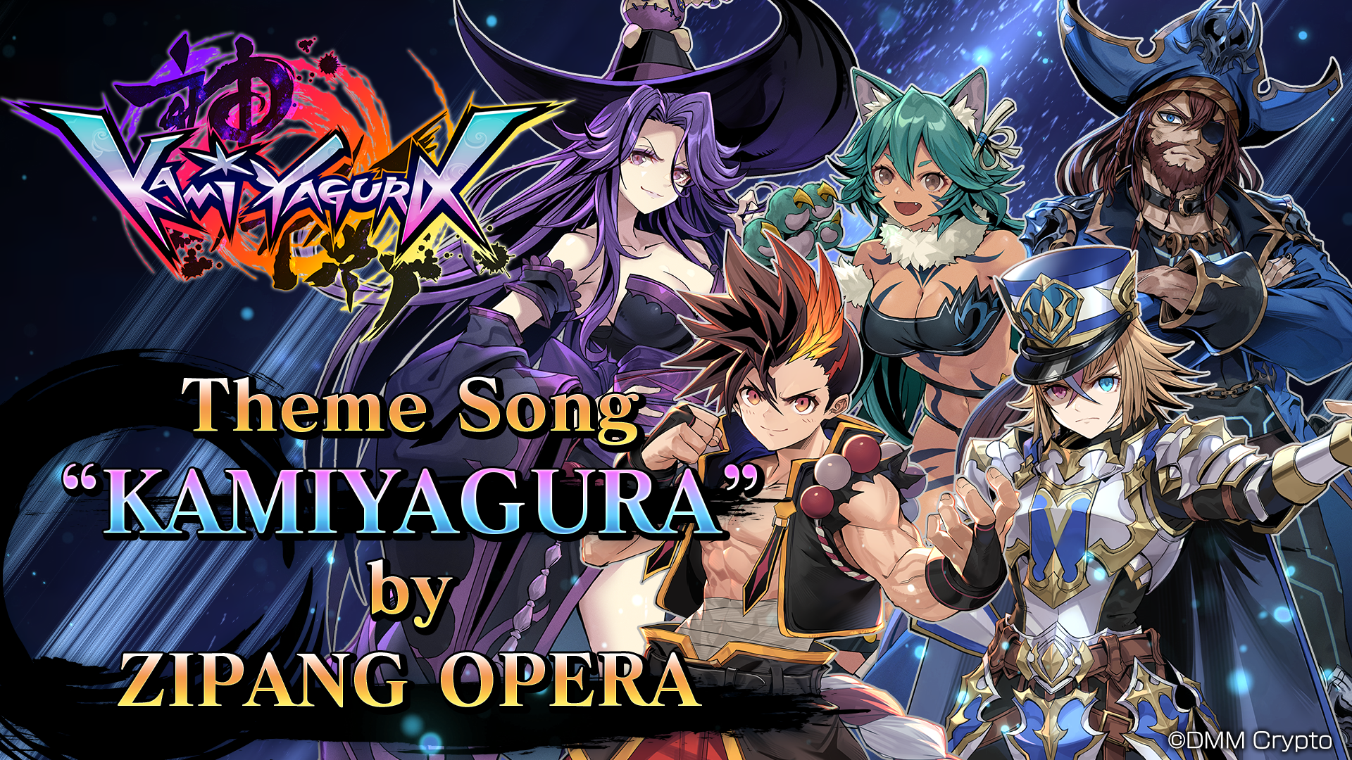 The theme song for ZIPANG OPERA’s new song ‘KAMIYAGURA’ has been decided! The game PV has also been released!